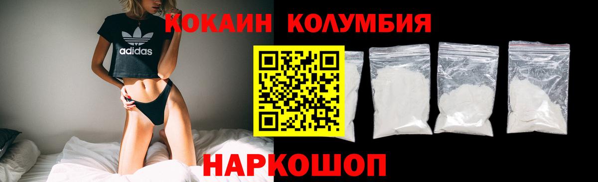 КОКАИН Columbia  КОКАИН  Ступино  Вход с VPN 
