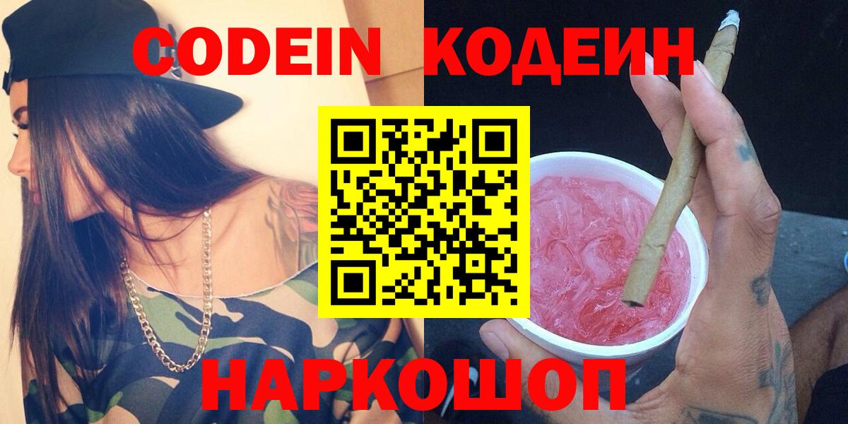 Codein напиток Lean (лин)  Вход с VPN  Кодеиновый сироп Lean напиток Lean (лин)  Ступино 