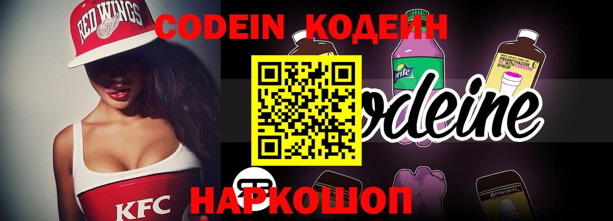Кодеиновый сироп Lean напиток Lean (лин) Ступино