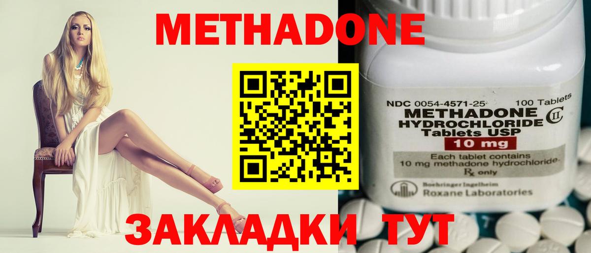Ступино  МЕТАДОН methadone  Метадон кристалл  Вход с VPN 
