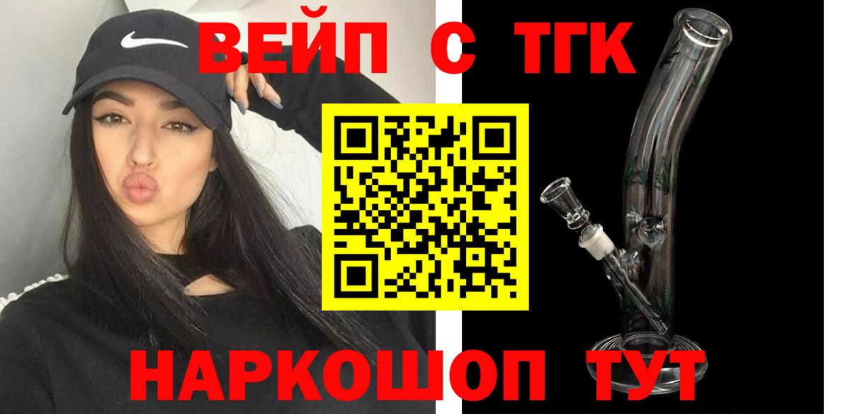 Дистиллят ТГК вейп с тгк Ступино